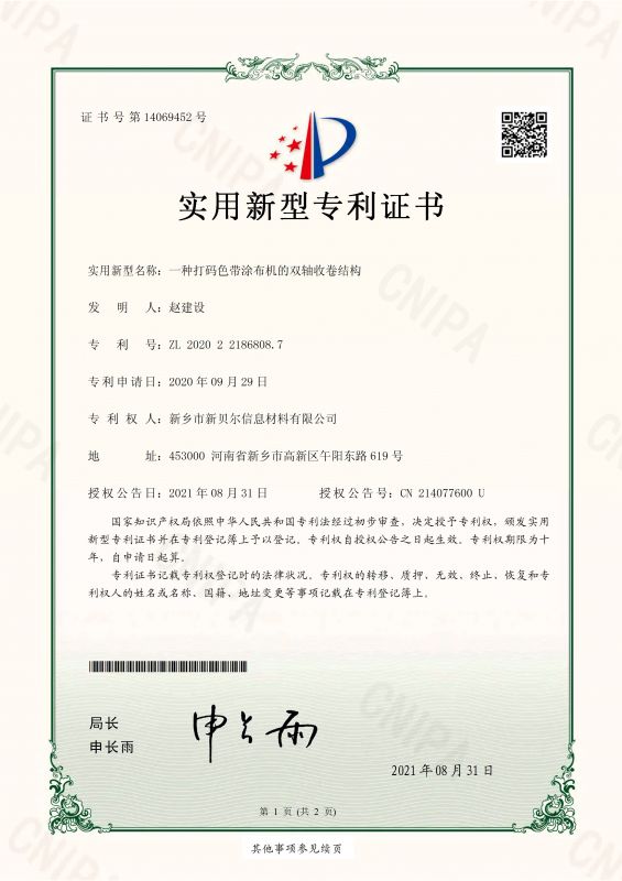 一種打碼色帶涂布機的雙軸收卷結(jié)構(gòu)